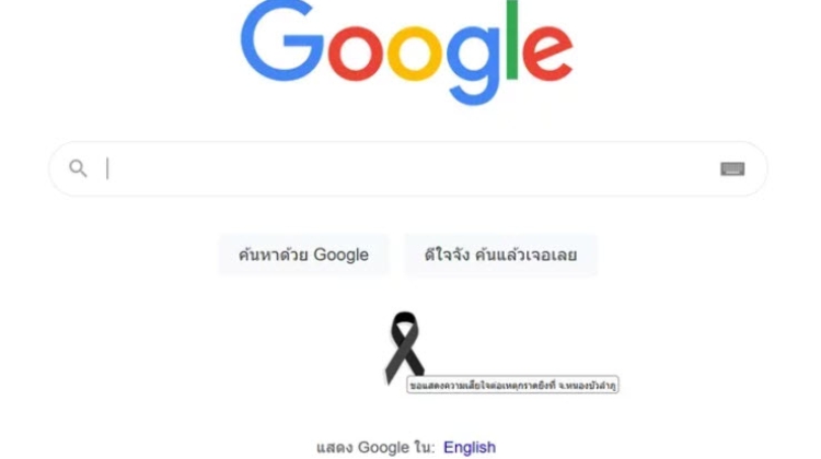 Google Doodle ขึ้นรูป “โบว์สีดำ” แสดงความเสียใจต่อเหตุกราดยิงที่หนองบัวลำภู